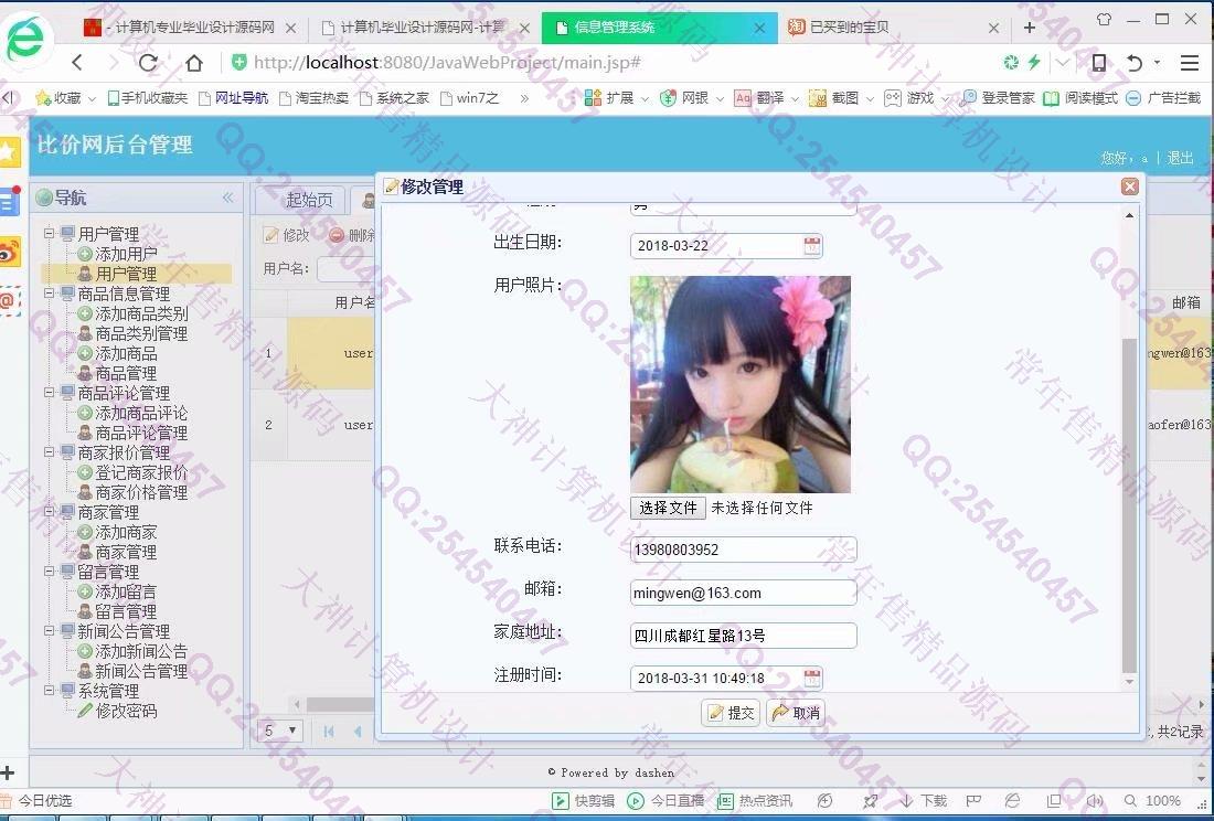 计算机源码设计实例-918大神SSM框架基于Bootstrap商品价格比价网截图