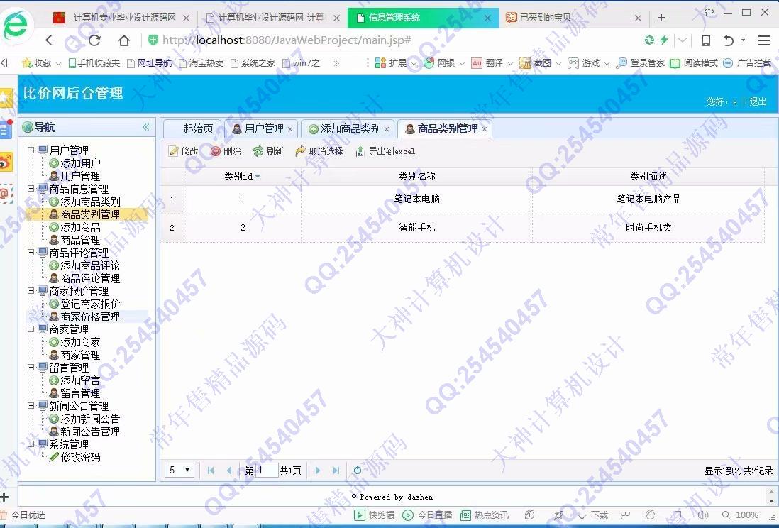 计算机源码设计实例-918大神SSM框架基于Bootstrap商品价格比价网截图