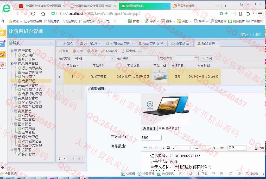 计算机源码设计实例-918大神SSM框架基于Bootstrap商品价格比价网截图