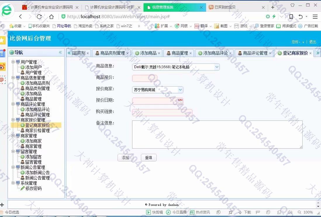 计算机源码设计实例-918大神SSM框架基于Bootstrap商品价格比价网截图