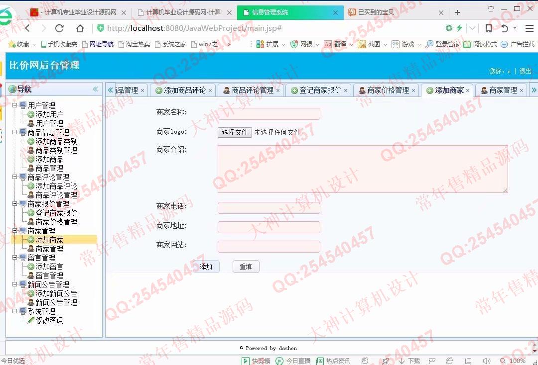 计算机源码设计实例-918大神SSM框架基于Bootstrap商品价格比价网截图