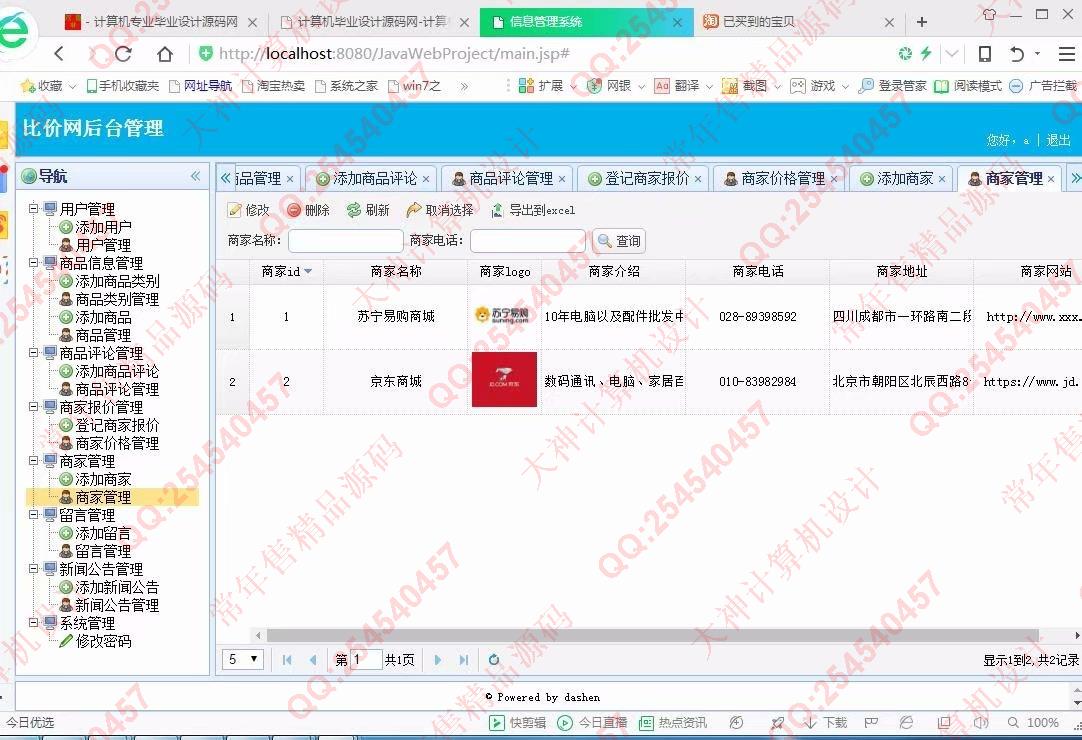 计算机源码设计实例-918大神SSM框架基于Bootstrap商品价格比价网截图