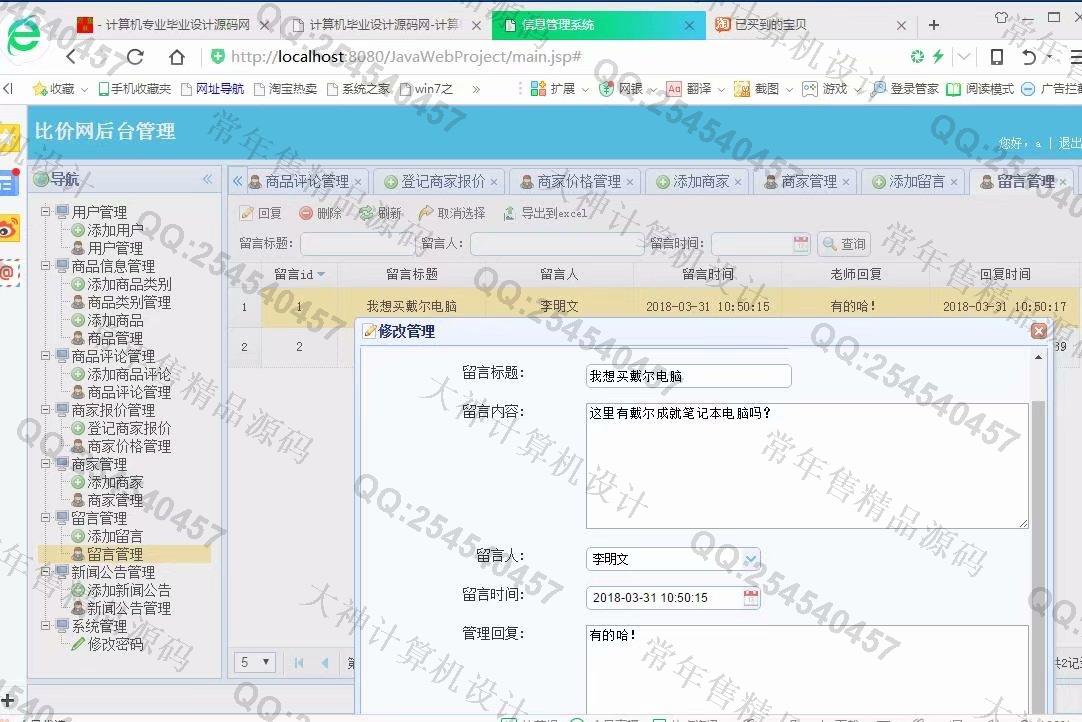 计算机源码设计实例-918大神SSM框架基于Bootstrap商品价格比价网截图