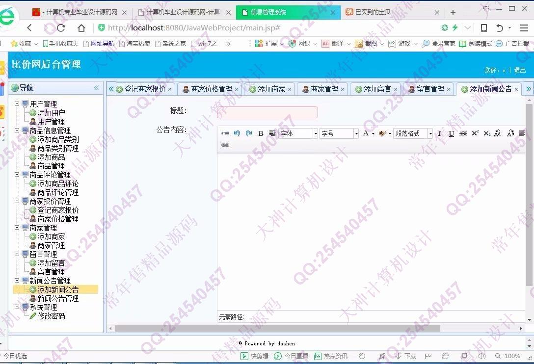 计算机源码设计实例-918大神SSM框架基于Bootstrap商品价格比价网截图
