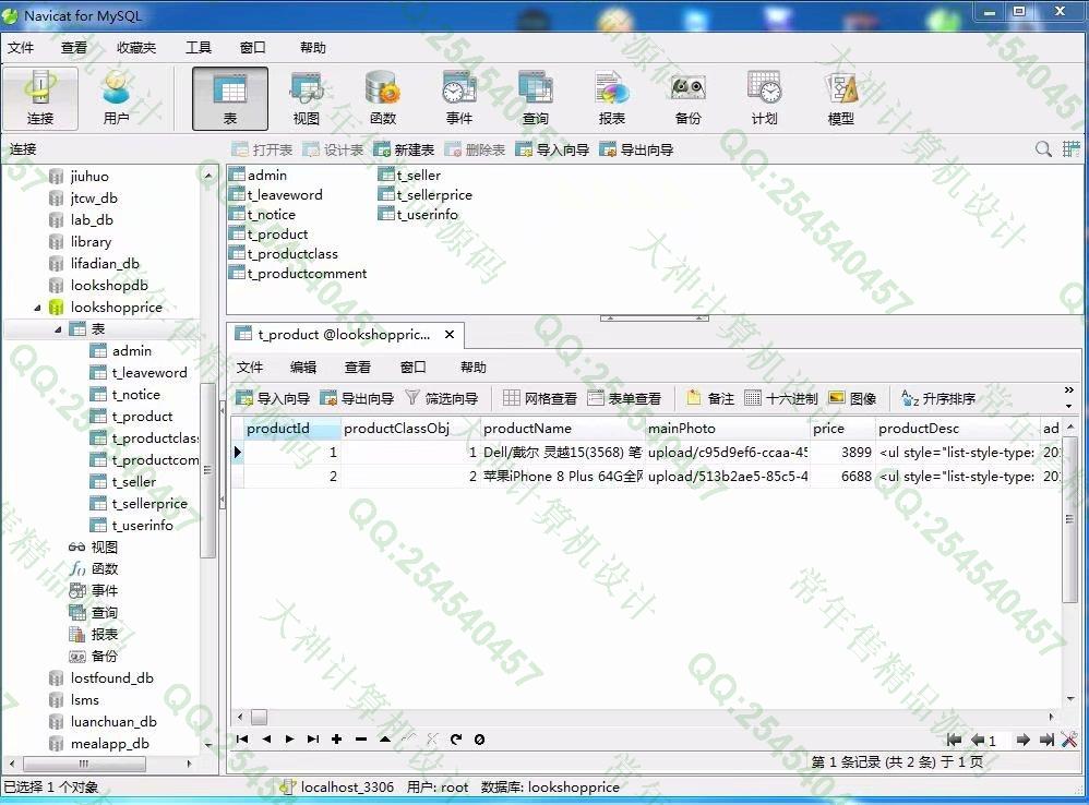 计算机源码设计实例-918大神SSM框架基于Bootstrap商品价格比价网截图