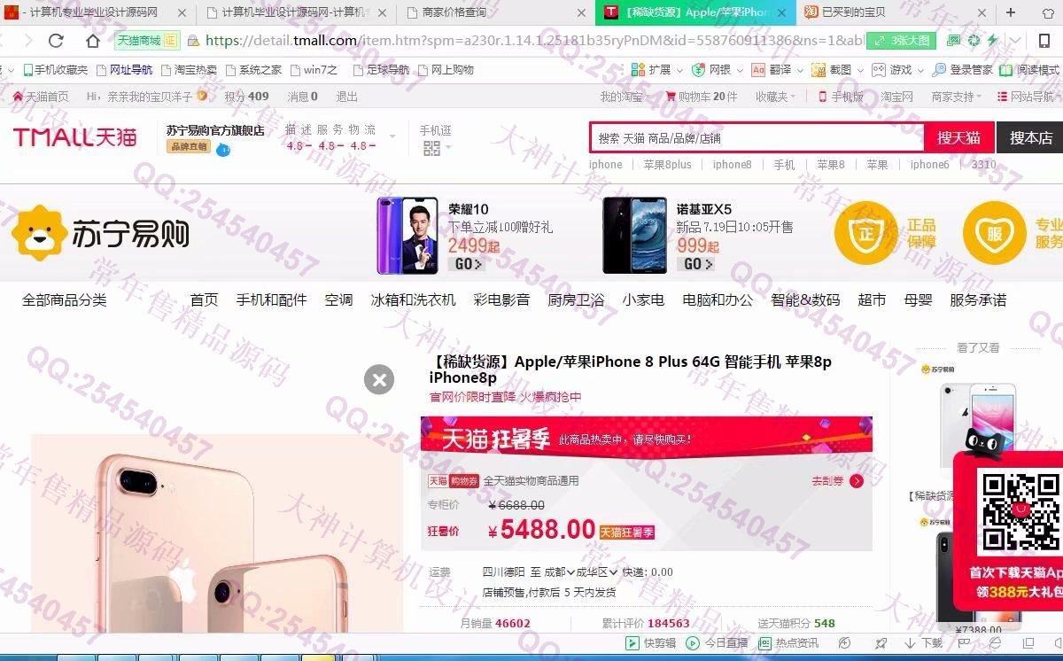 计算机源码设计实例-918大神SSM框架基于Bootstrap商品价格比价网截图