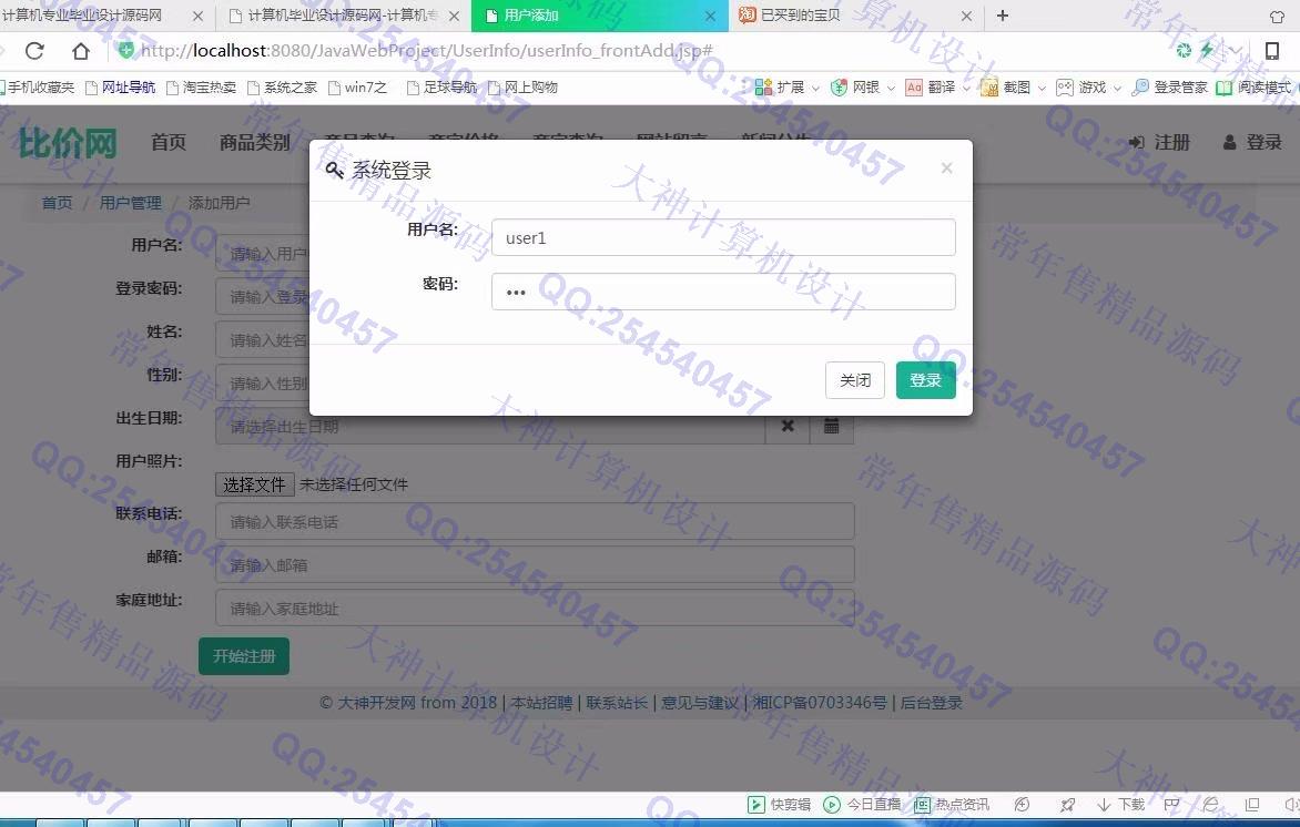 计算机源码设计实例-918大神SSM框架基于Bootstrap商品价格比价网截图