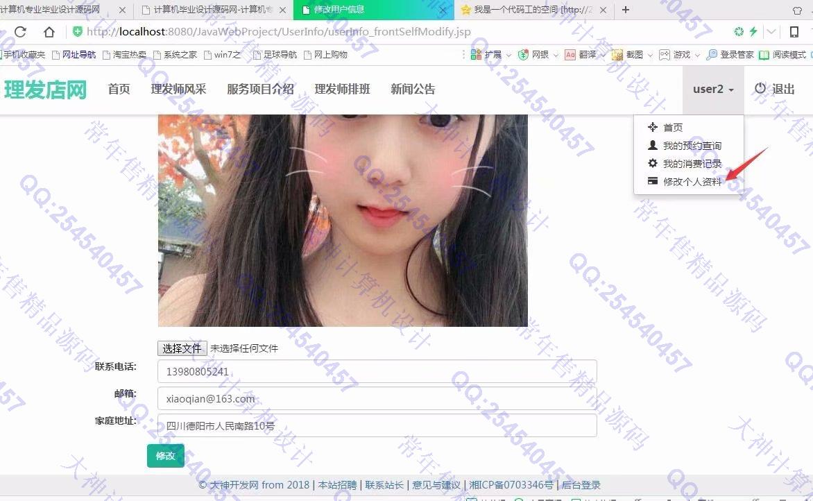计算机源码设计实例-919大神JSP基于SSM安科理发店美发店服务网截图