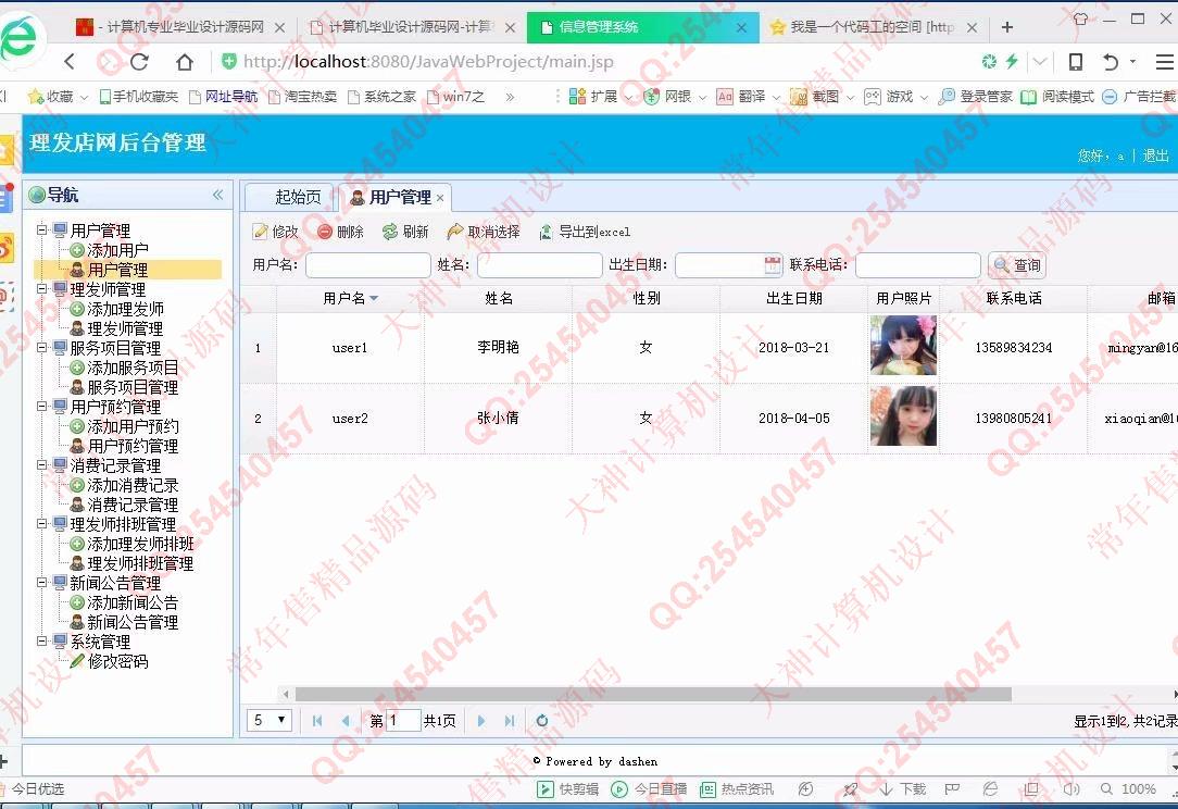 计算机源码设计实例-919大神JSP基于SSM安科理发店美发店服务网截图