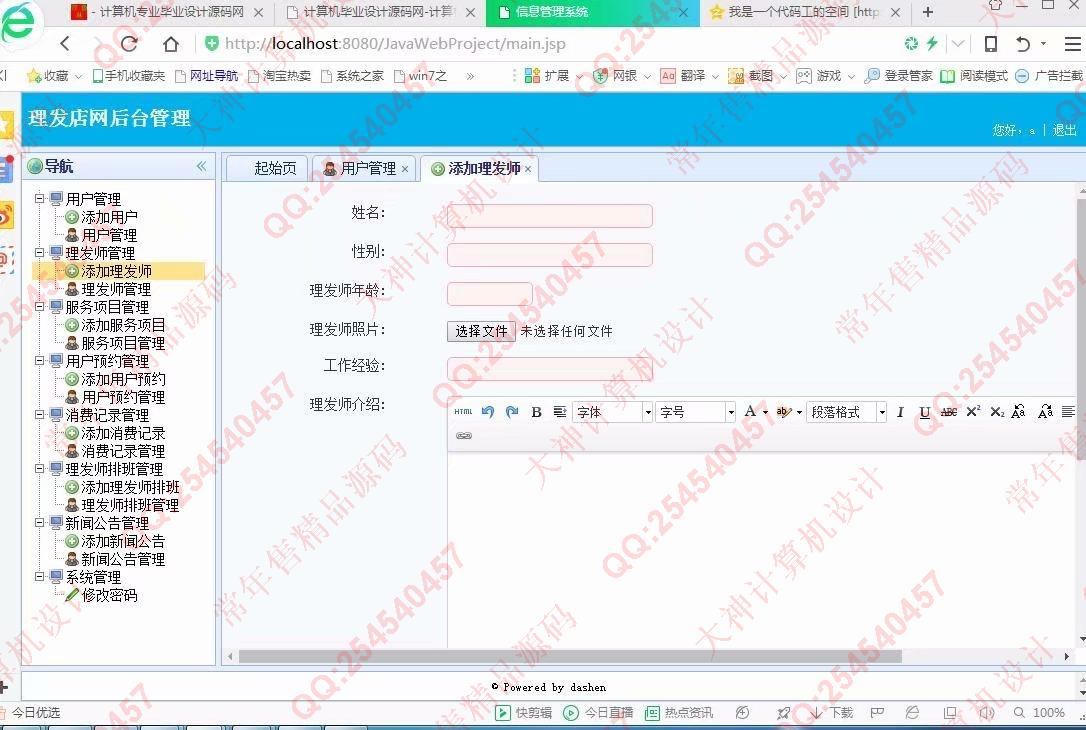 计算机源码设计实例-919大神JSP基于SSM安科理发店美发店服务网截图
