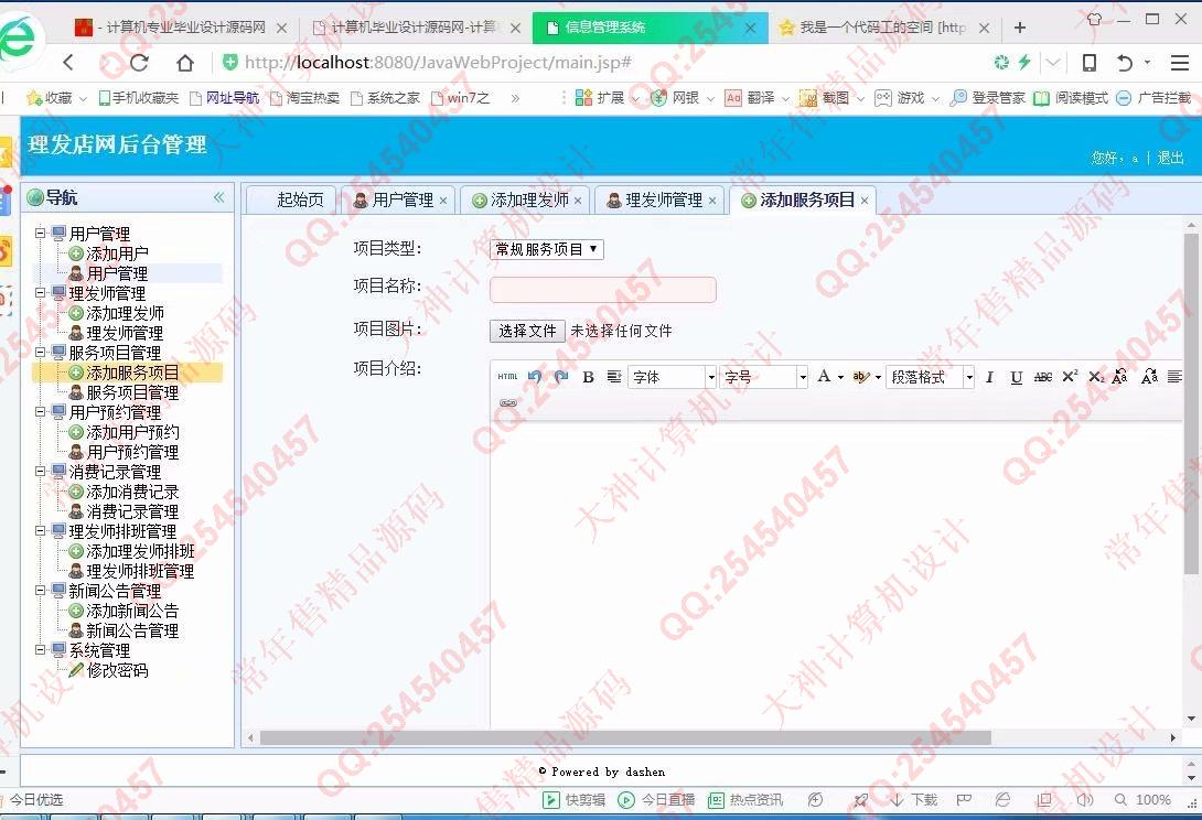 计算机源码设计实例-919大神JSP基于SSM安科理发店美发店服务网截图