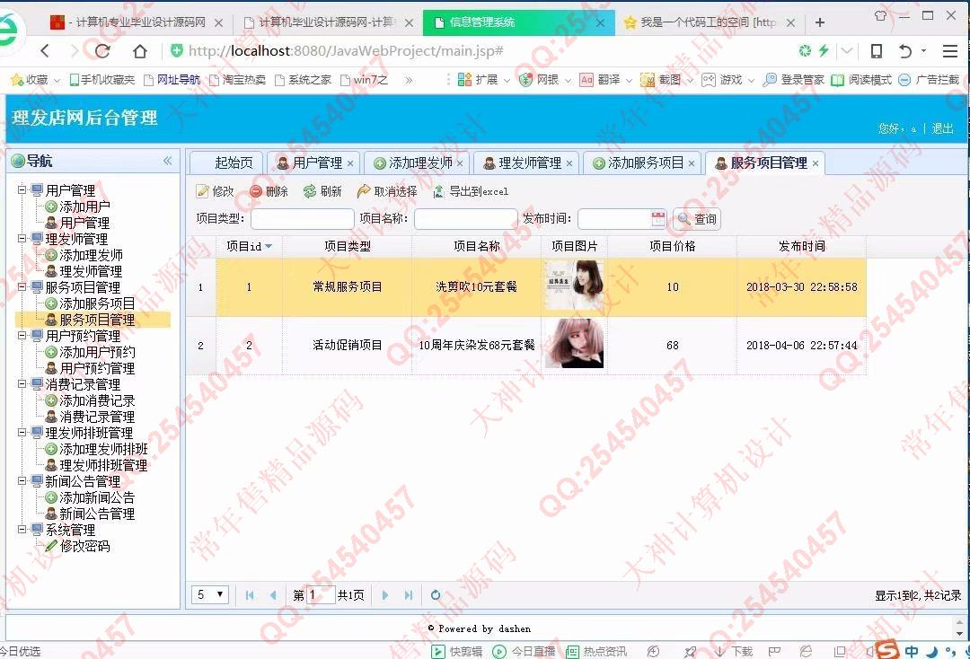 计算机源码设计实例-919大神JSP基于SSM安科理发店美发店服务网截图