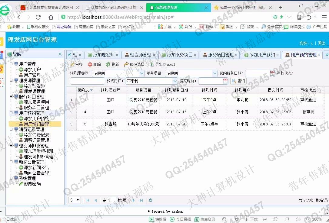 计算机源码设计实例-919大神JSP基于SSM安科理发店美发店服务网截图