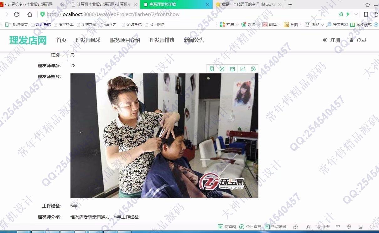 计算机源码设计实例-919大神JSP基于SSM安科理发店美发店服务网截图