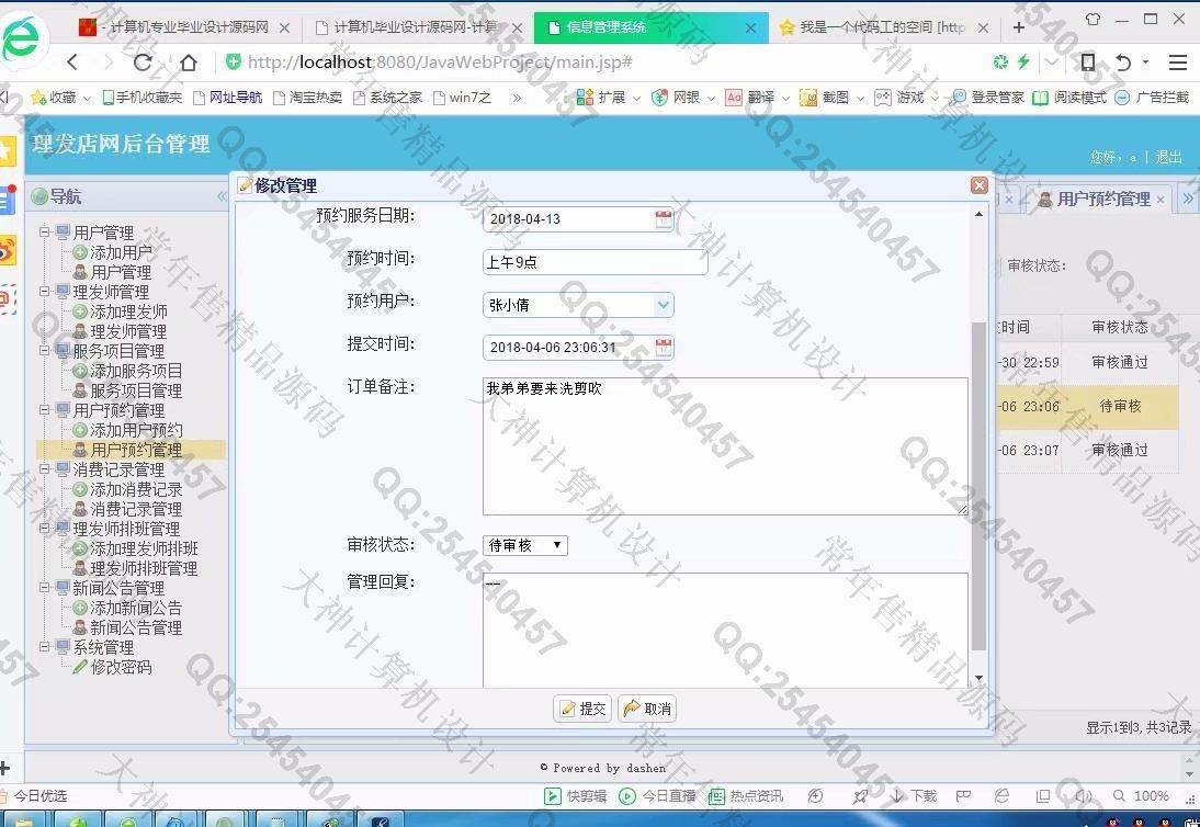 计算机源码设计实例-919大神JSP基于SSM安科理发店美发店服务网截图