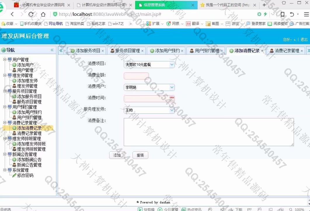计算机源码设计实例-919大神JSP基于SSM安科理发店美发店服务网截图