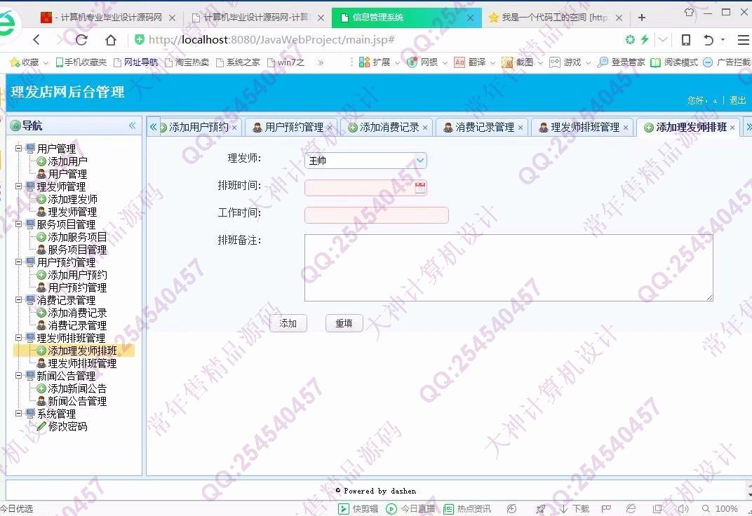 计算机源码设计实例-919大神JSP基于SSM安科理发店美发店服务网截图