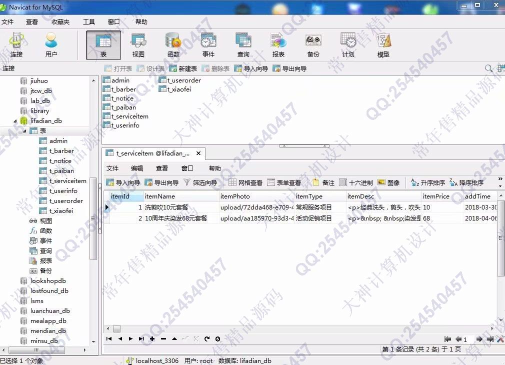 计算机源码设计实例-919大神JSP基于SSM安科理发店美发店服务网截图