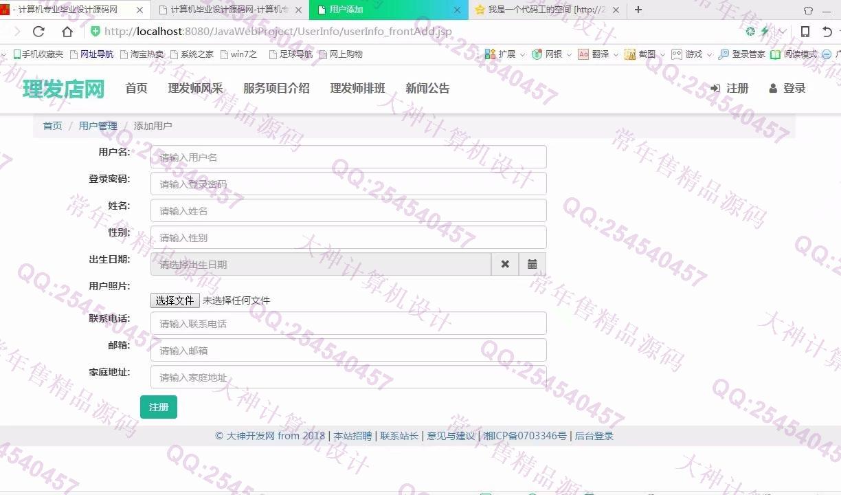 计算机源码设计实例-919大神JSP基于SSM安科理发店美发店服务网截图