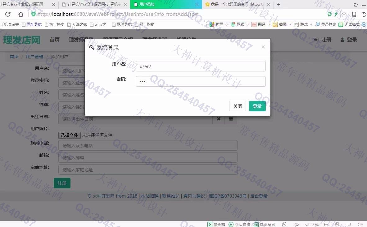 计算机源码设计实例-919大神JSP基于SSM安科理发店美发店服务网截图