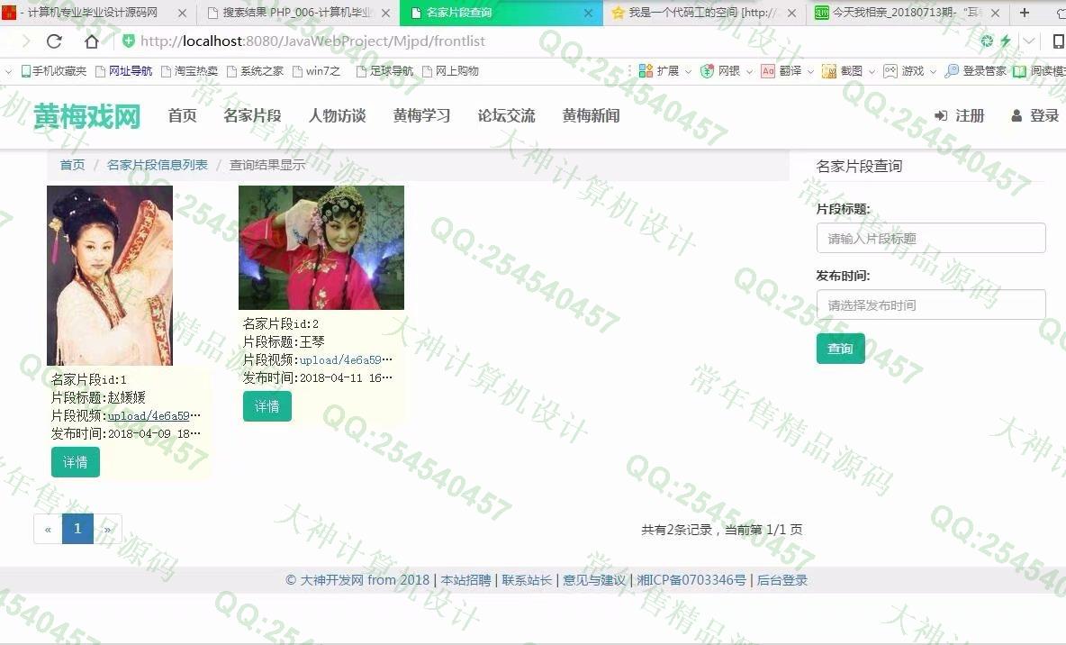 计算机源码设计实例-920大神Html5黄梅戏主题网站设计截图