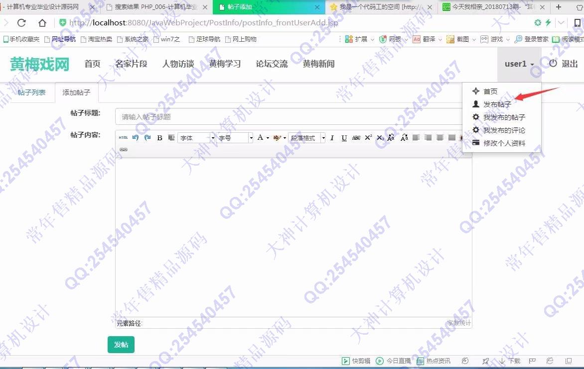 计算机源码设计实例-920大神Html5黄梅戏主题网站设计截图