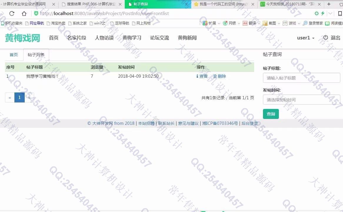 计算机源码设计实例-920大神Html5黄梅戏主题网站设计截图