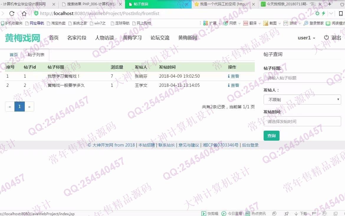 计算机源码设计实例-920大神Html5黄梅戏主题网站设计截图