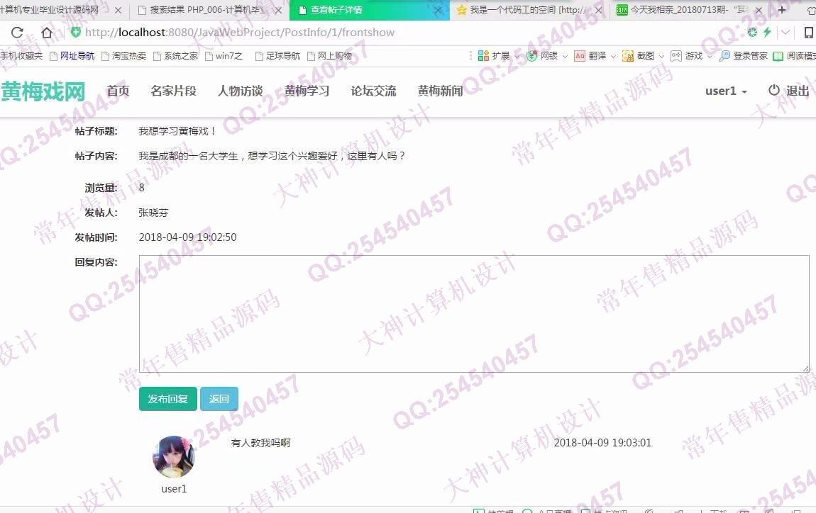 计算机源码设计实例-920大神Html5黄梅戏主题网站设计截图