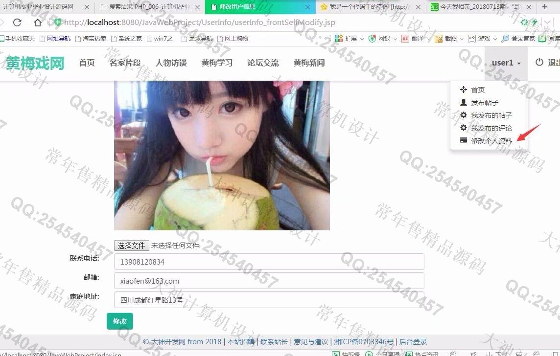 计算机源码设计实例-920大神Html5黄梅戏主题网站设计截图