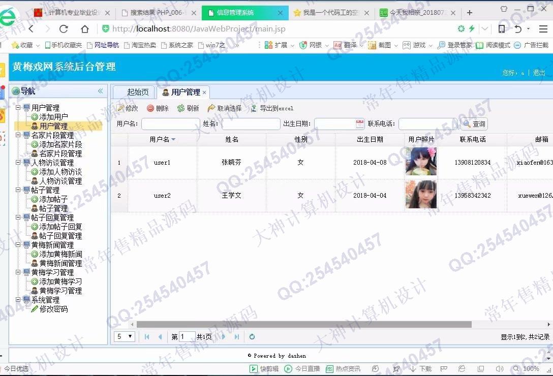 计算机源码设计实例-920大神Html5黄梅戏主题网站设计截图