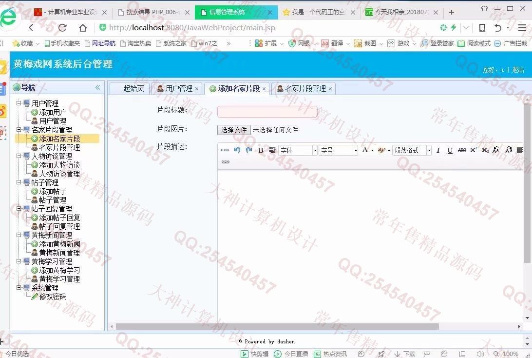 计算机源码设计实例-920大神Html5黄梅戏主题网站设计截图