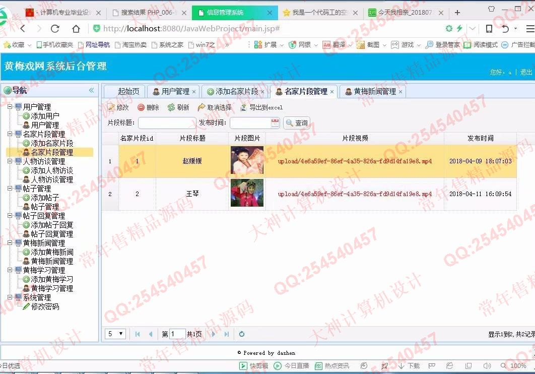 计算机源码设计实例-920大神Html5黄梅戏主题网站设计截图