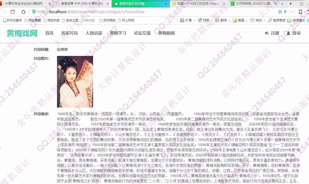 计算机源码设计实例-920大神Html5黄梅戏主题网站设计截图
