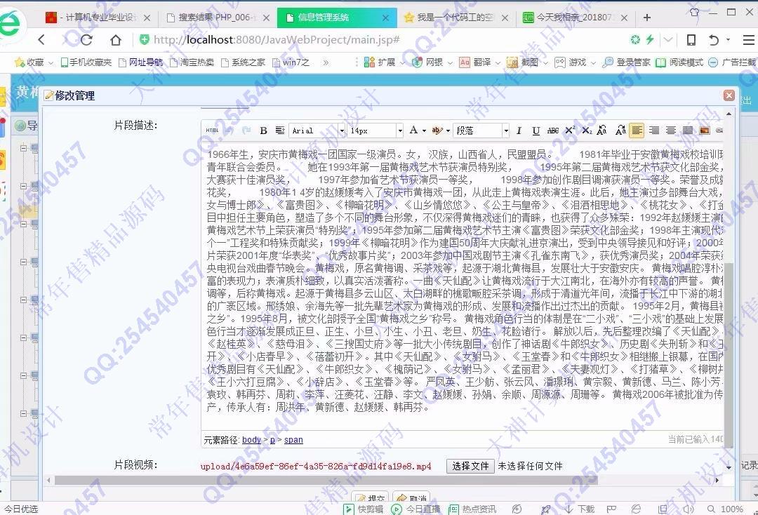 计算机源码设计实例-920大神Html5黄梅戏主题网站设计截图