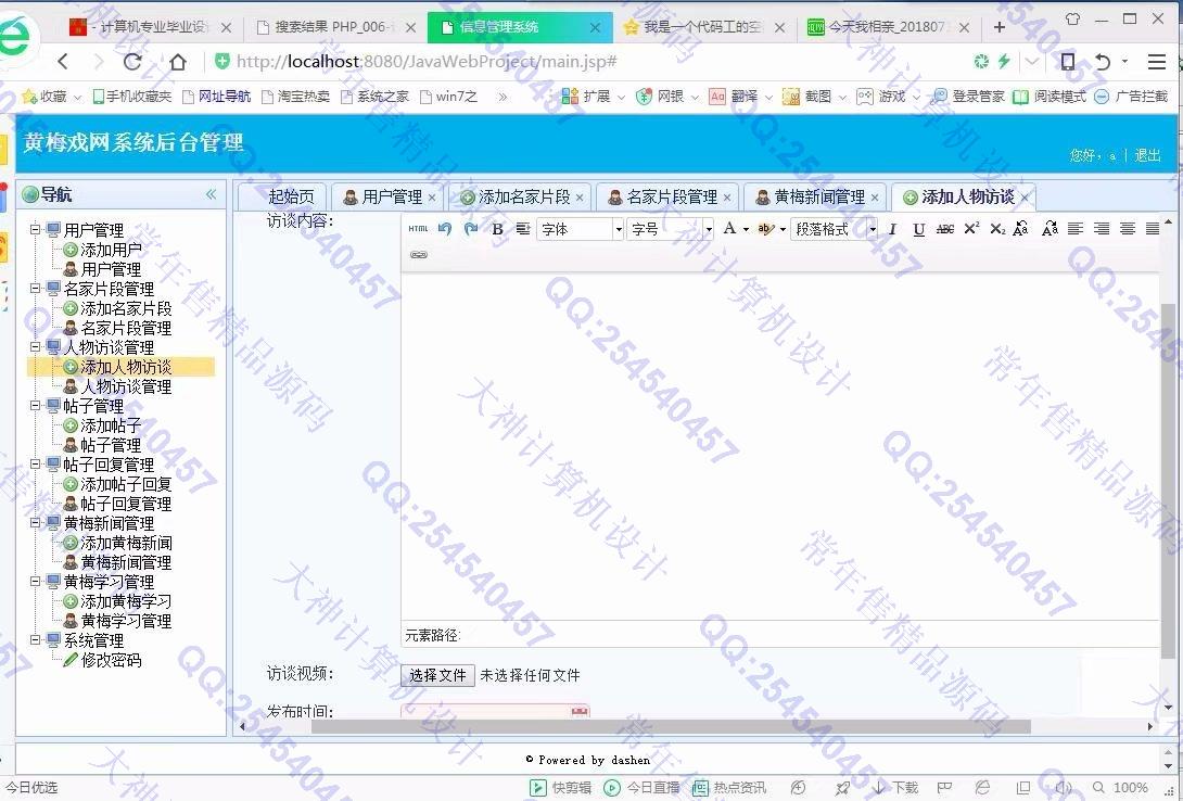 计算机源码设计实例-920大神Html5黄梅戏主题网站设计截图