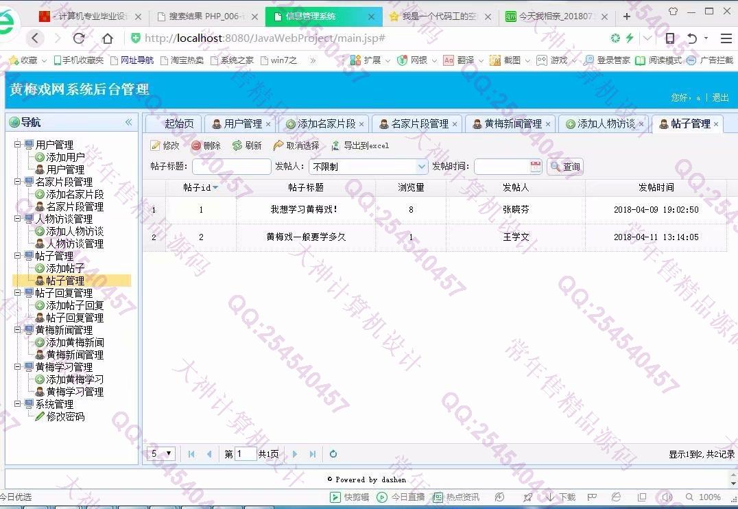 计算机源码设计实例-920大神Html5黄梅戏主题网站设计截图