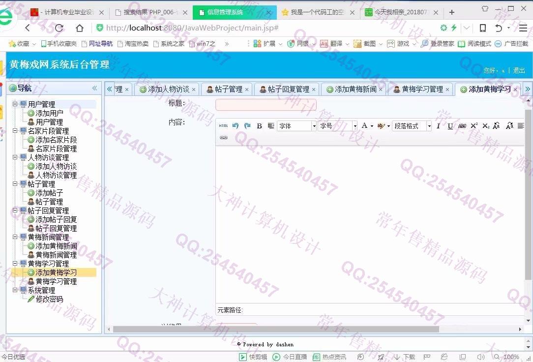 计算机源码设计实例-920大神Html5黄梅戏主题网站设计截图