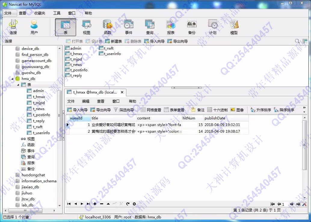 计算机源码设计实例-920大神Html5黄梅戏主题网站设计截图