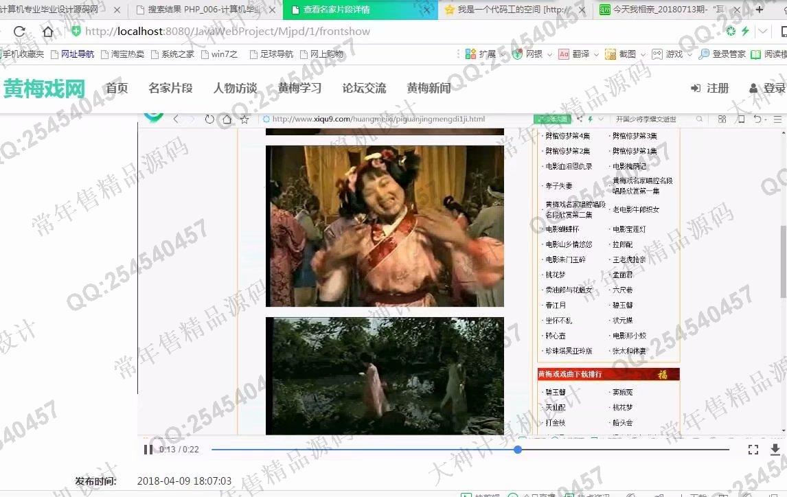 计算机源码设计实例-920大神Html5黄梅戏主题网站设计截图