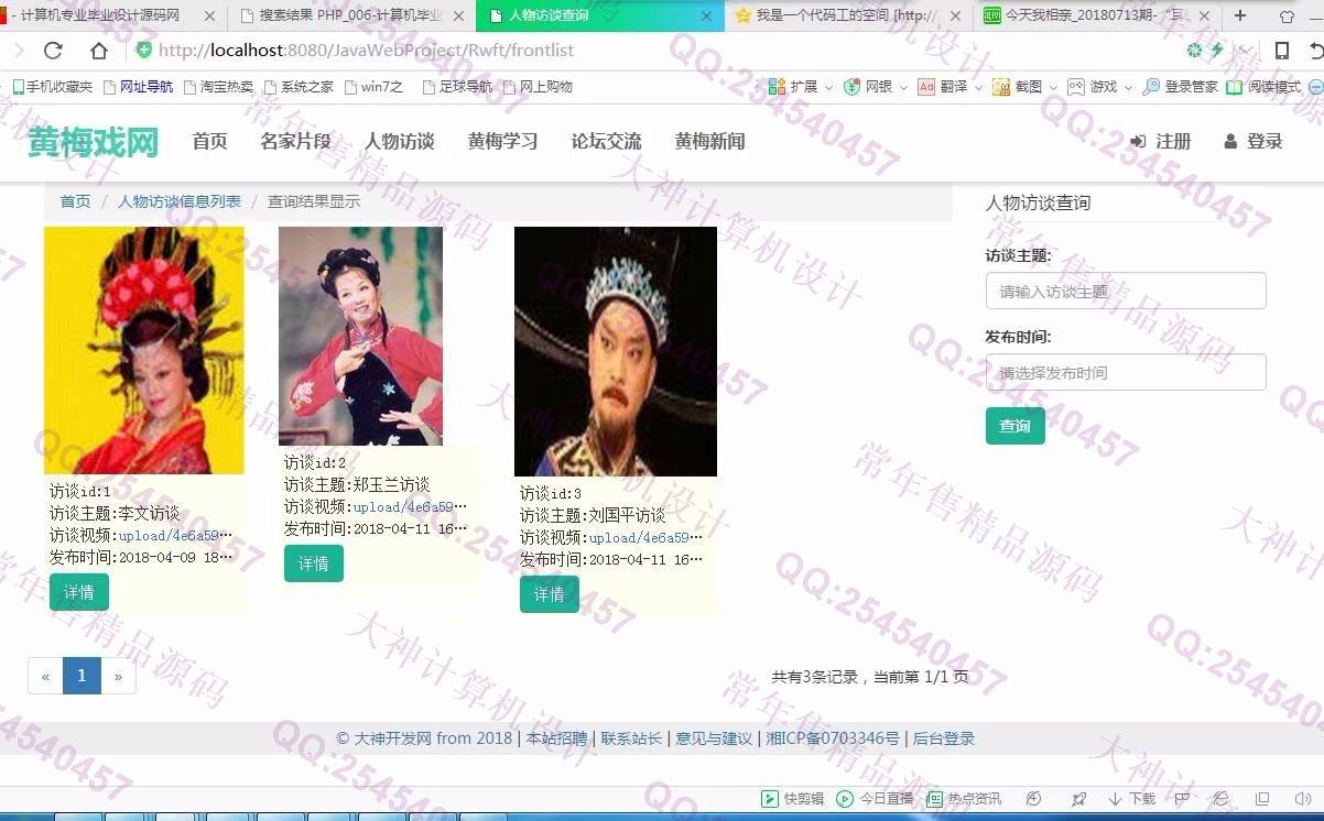 计算机源码设计实例-920大神Html5黄梅戏主题网站设计截图