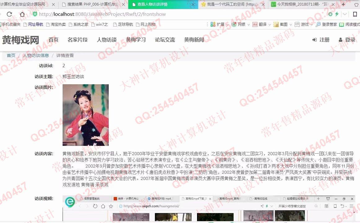 计算机源码设计实例-920大神Html5黄梅戏主题网站设计截图
