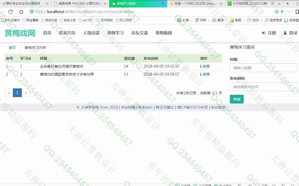 计算机源码设计实例-920大神Html5黄梅戏主题网站设计截图