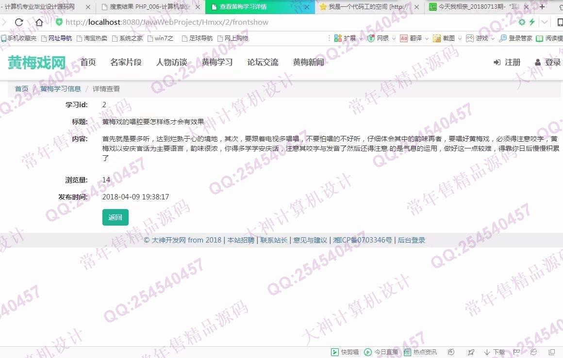 计算机源码设计实例-920大神Html5黄梅戏主题网站设计截图