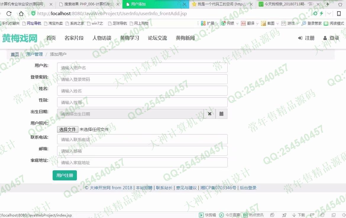 计算机源码设计实例-920大神Html5黄梅戏主题网站设计截图