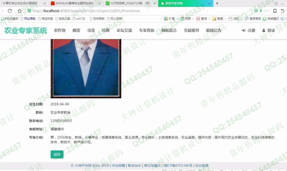 计算机源码设计实例-921大神JSP基于SSM农作物病虫害农业专家系统截图