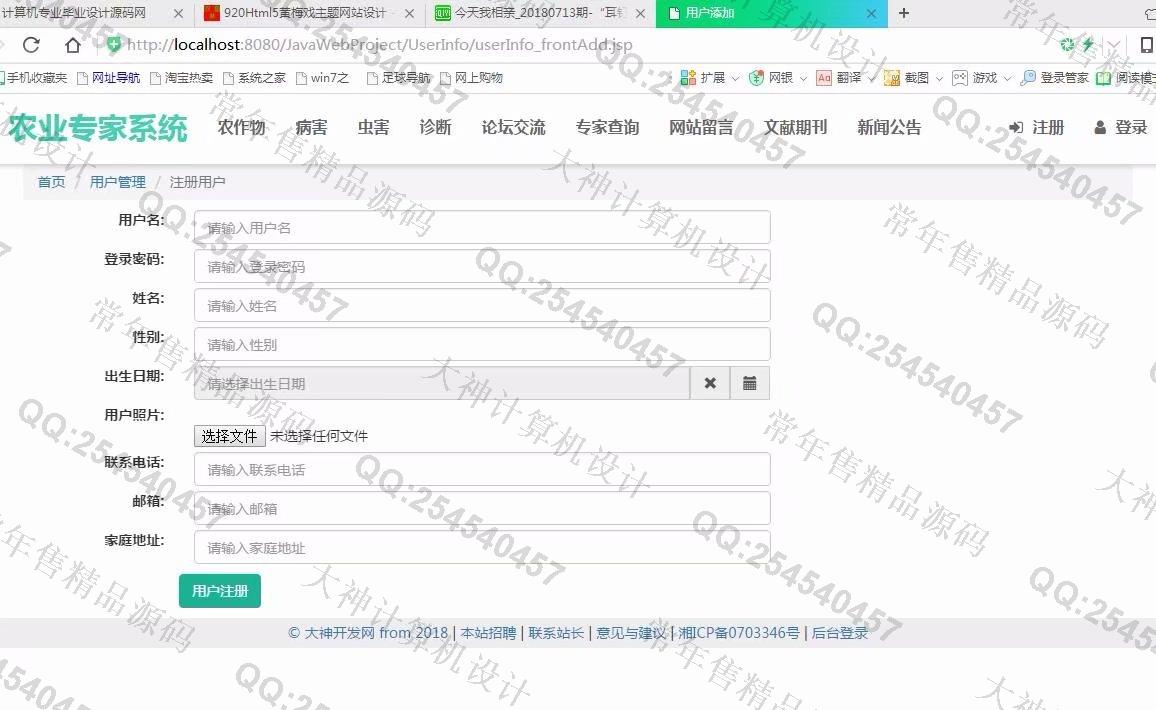 计算机源码设计实例-921大神JSP基于SSM农作物病虫害农业专家系统截图