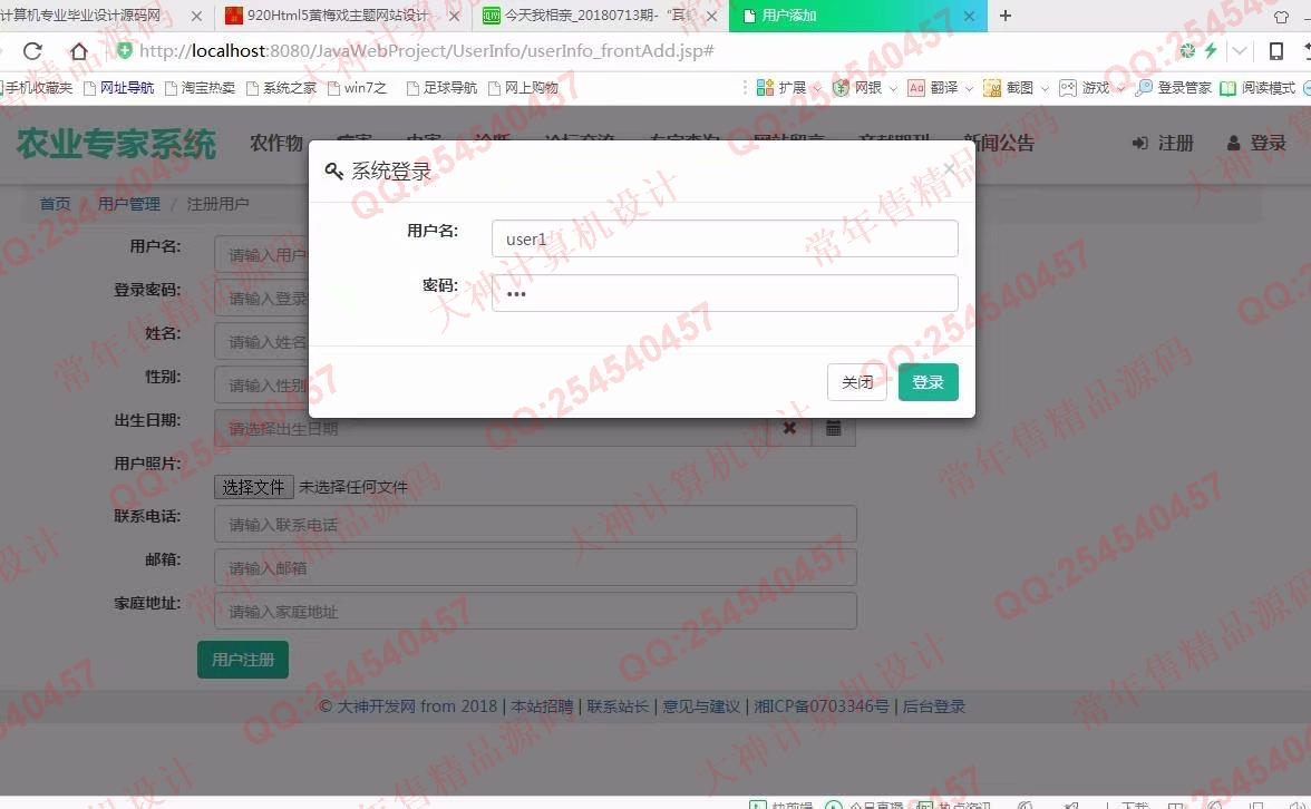 计算机源码设计实例-921大神JSP基于SSM农作物病虫害农业专家系统截图