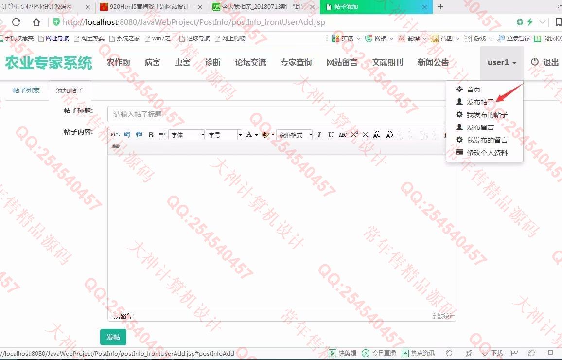 计算机源码设计实例-921大神JSP基于SSM农作物病虫害农业专家系统截图