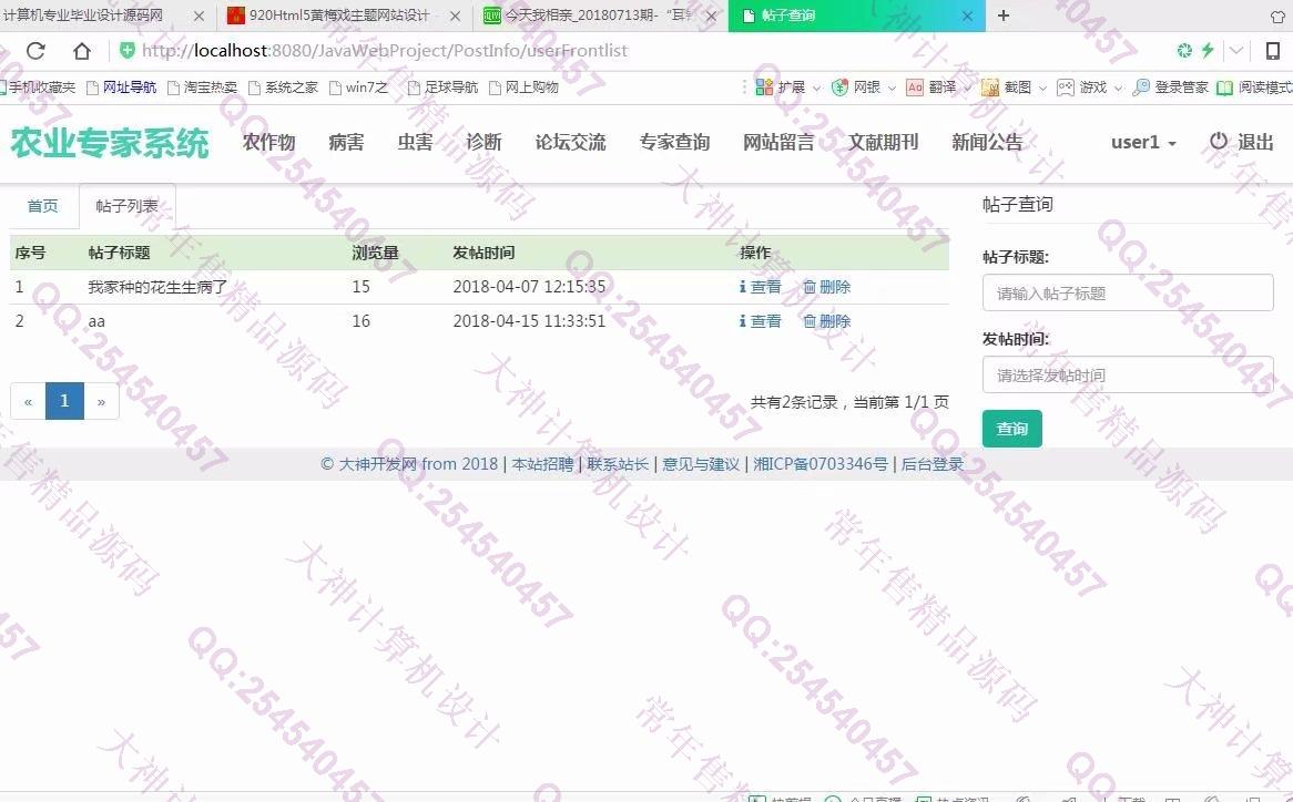 计算机源码设计实例-921大神JSP基于SSM农作物病虫害农业专家系统截图